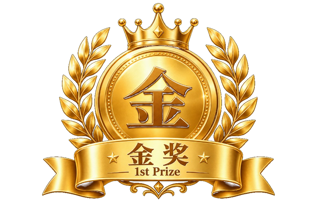 金奖