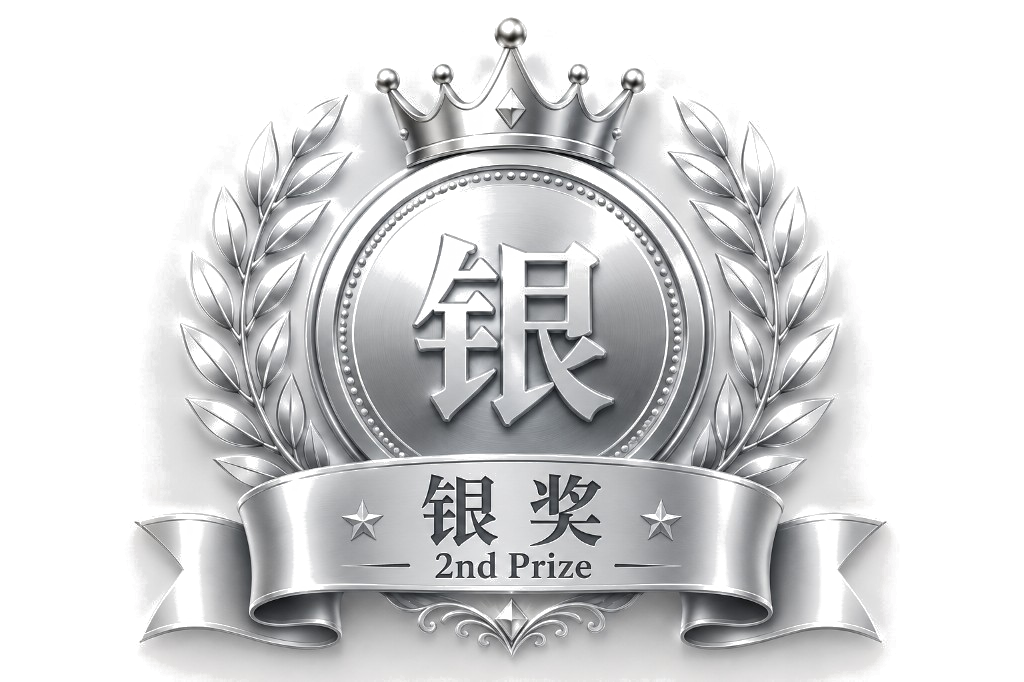 银奖